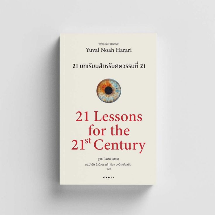 21 Lessons for the 21st Century by Yuval Noah Harari (A+ Quality)
