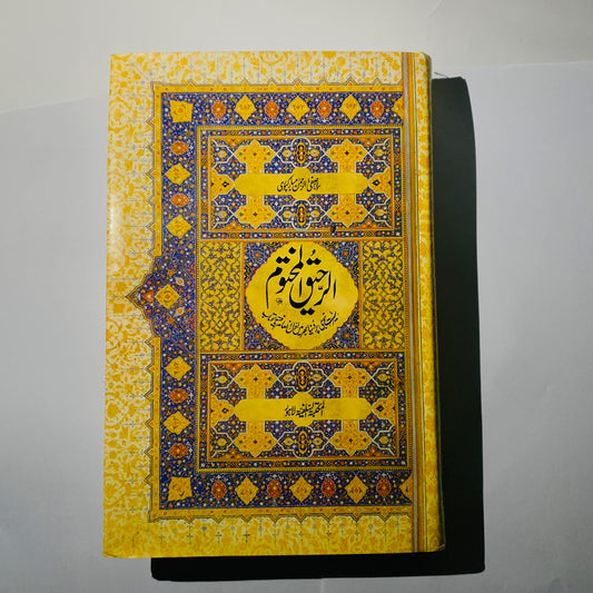 Ar Raheeq Al Makhtum (Urdu)